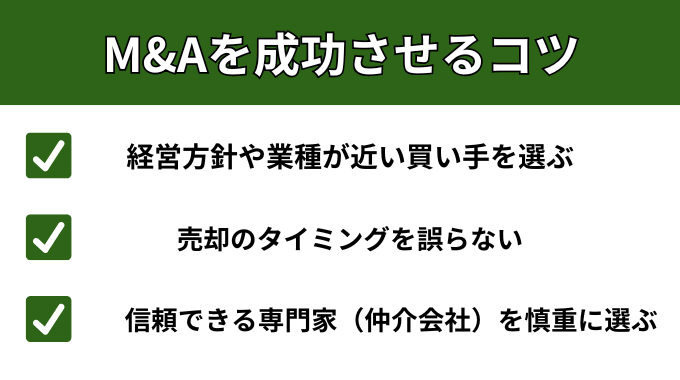 M&Aを成功させるコツがわかる画像