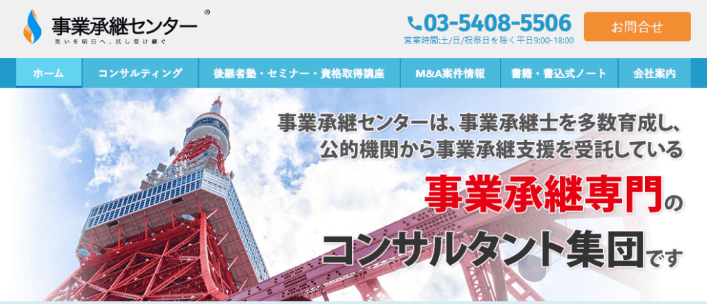 事業承継センター