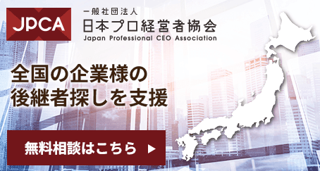 日本プロ経営者協会のバナー