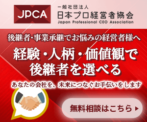 日本プロ経営者協会のバナー