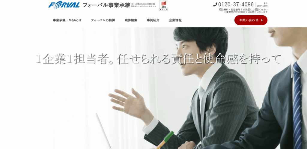 フォーバル事業承継