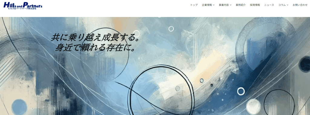 ヒルズ＆パートナーズ株式会社
