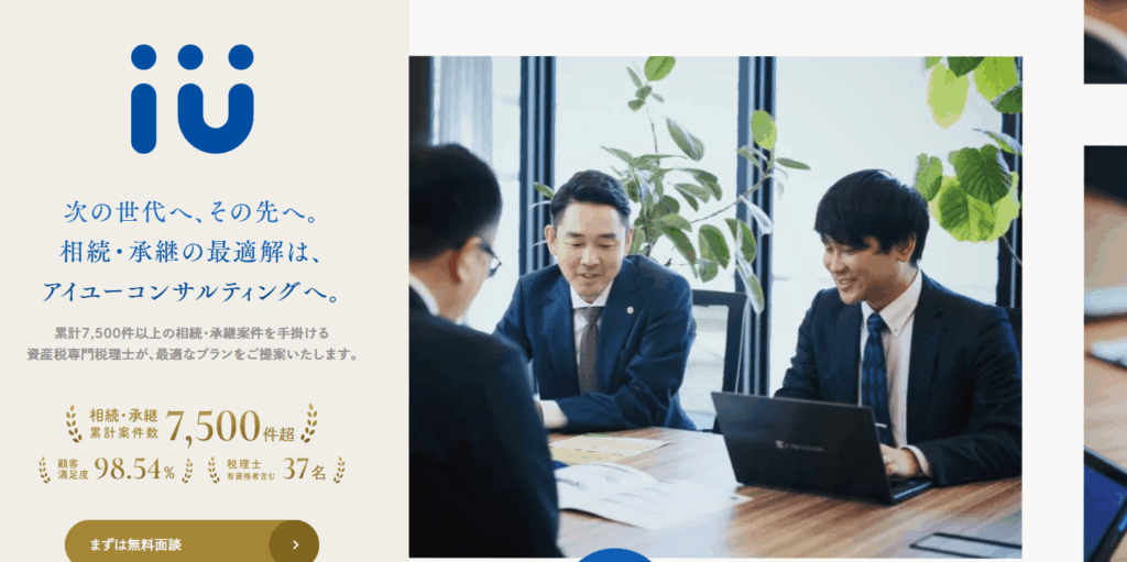 アイユーコンサルティング
