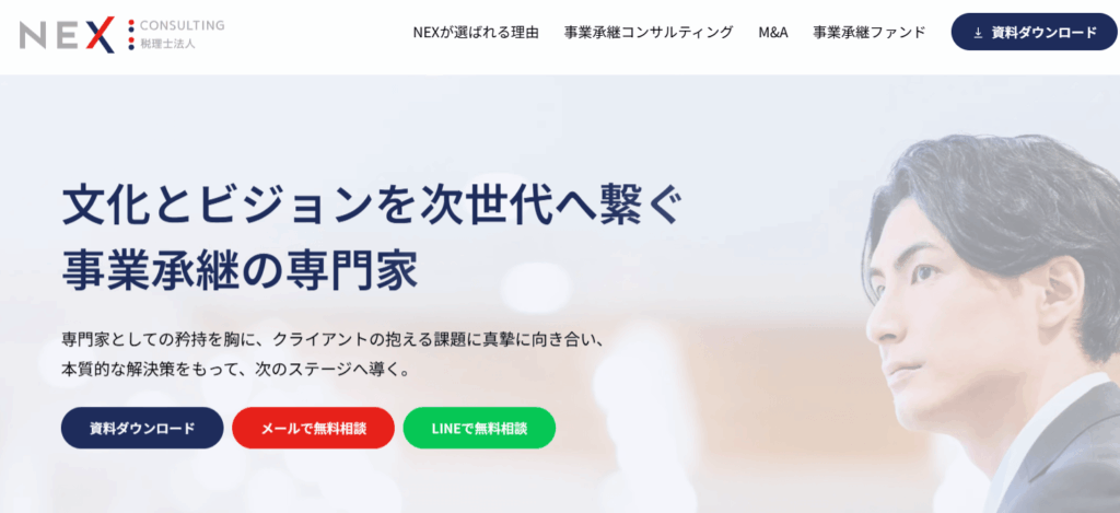 株式会社NEX Consulting