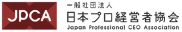 一般社団法人 日本プロ経営者協会